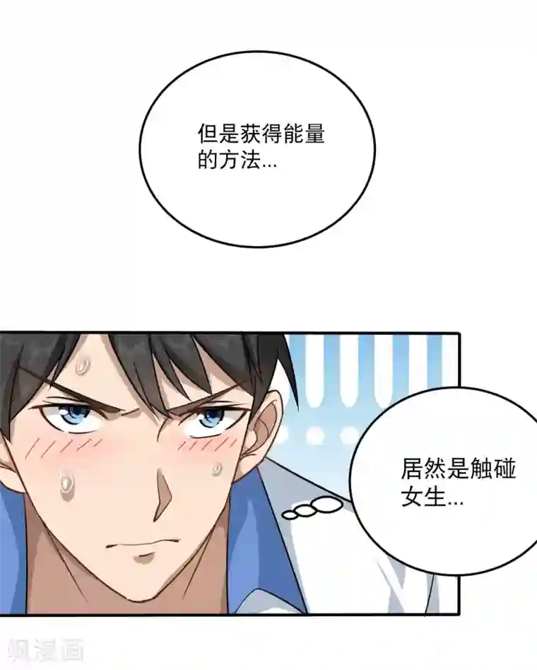 校园护花高手第5话 不要捏我腿