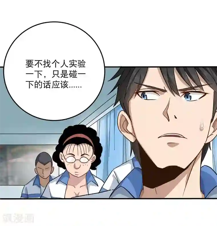 校园护花高手第5话 不要捏我腿