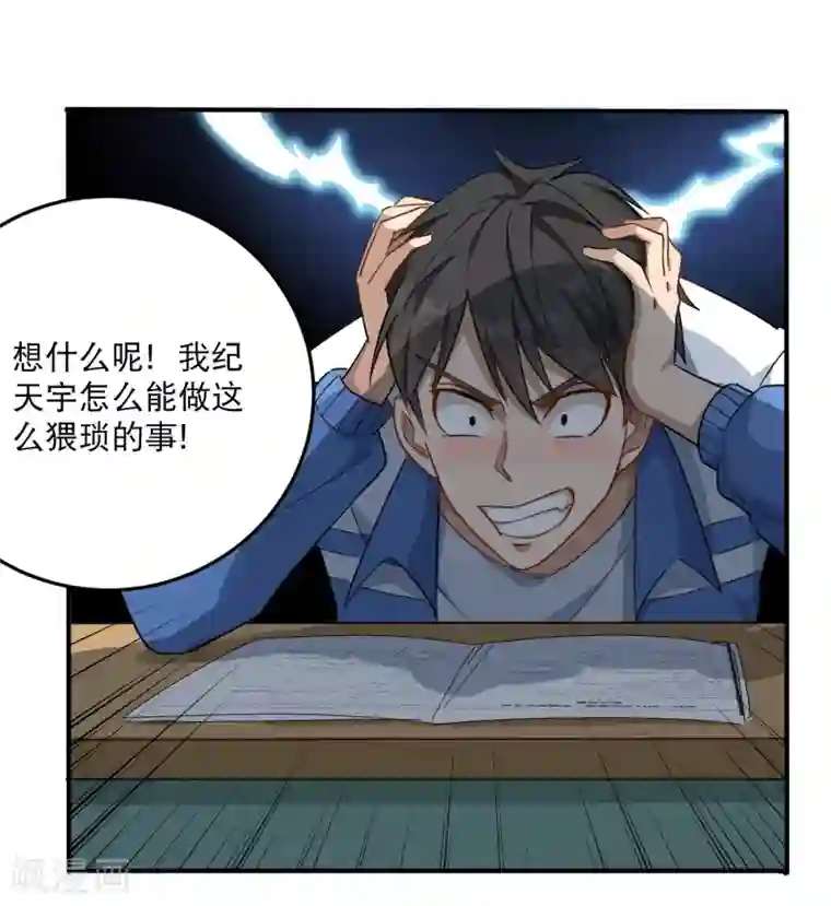 校园护花高手第5话 不要捏我腿