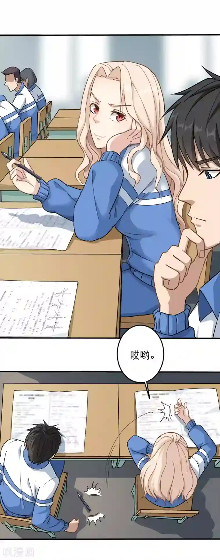 校园护花高手第5话 不要捏我腿