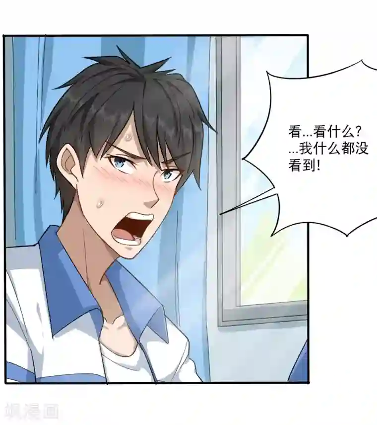 校园护花高手第5话 不要捏我腿