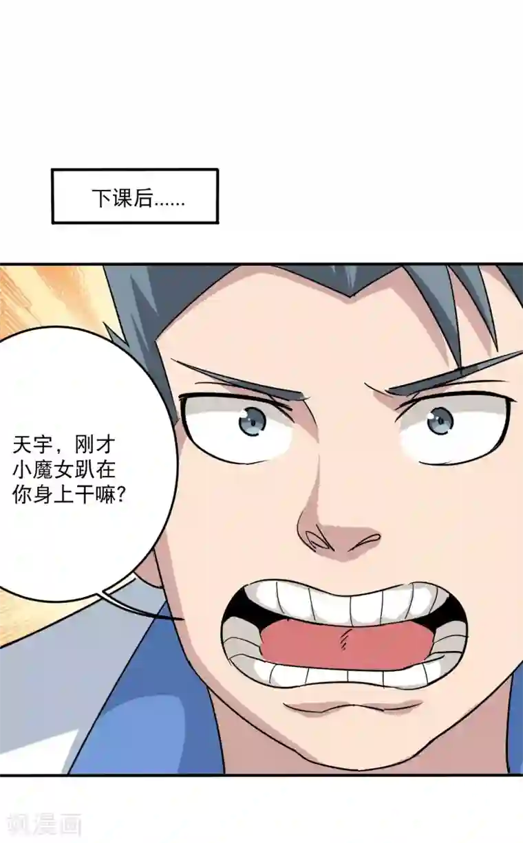 校园护花高手第5话 不要捏我腿