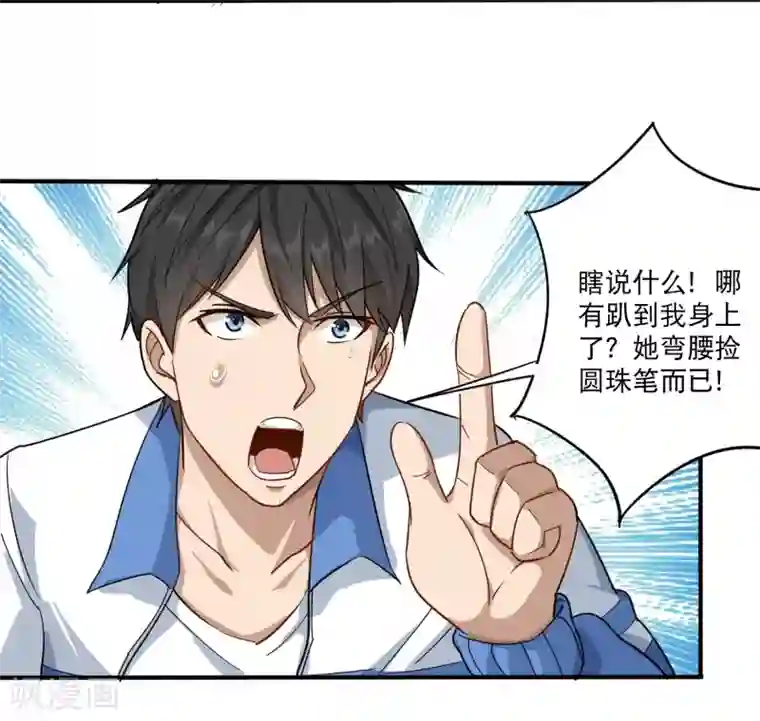 校园护花高手第5话 不要捏我腿