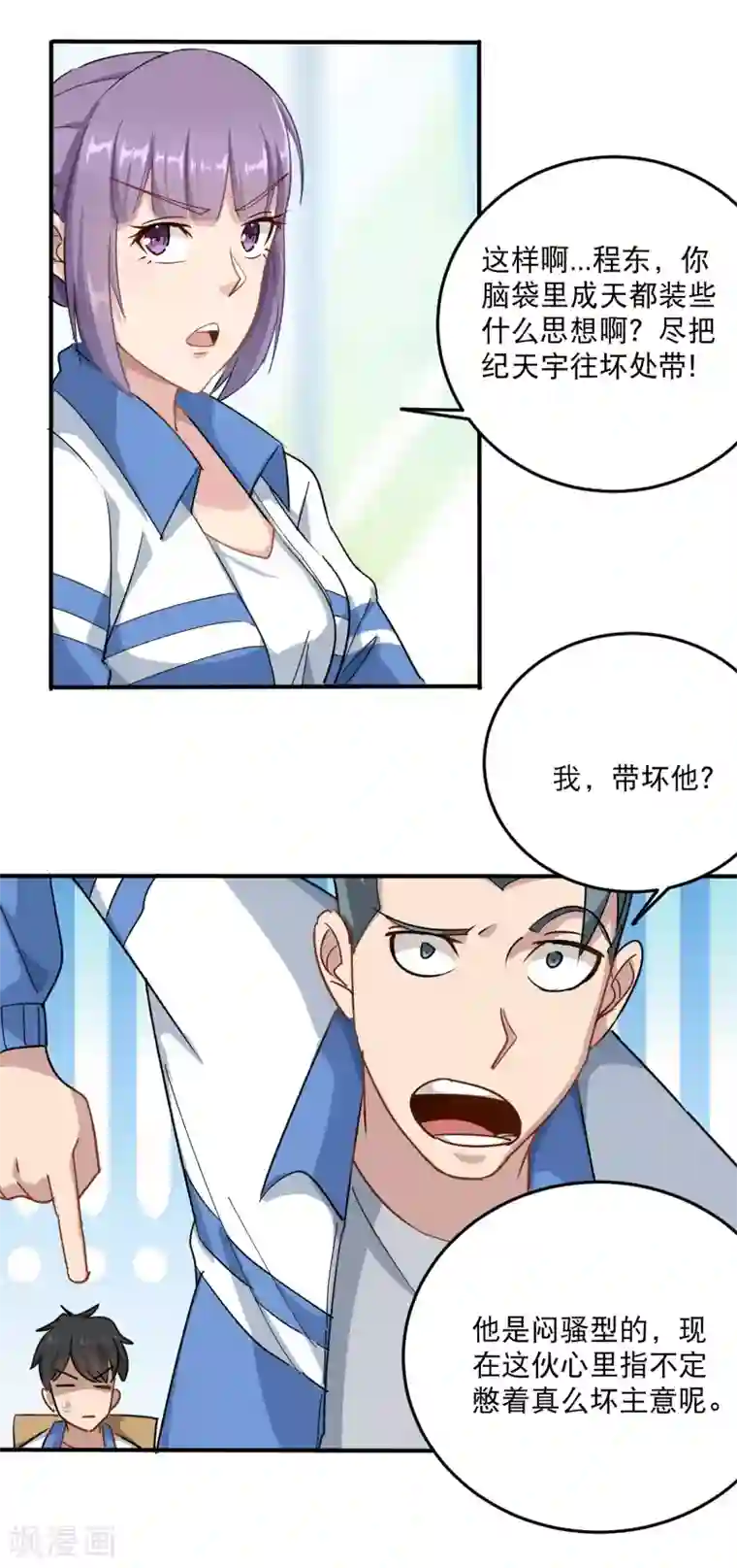 校园护花高手第5话 不要捏我腿