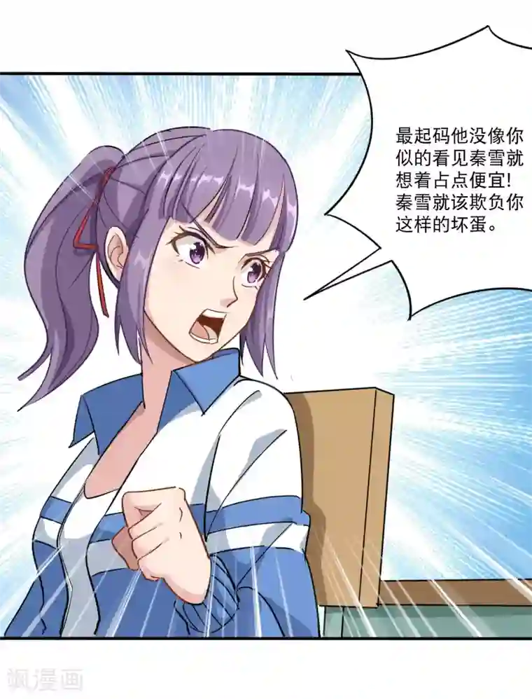 校园护花高手第5话 不要捏我腿