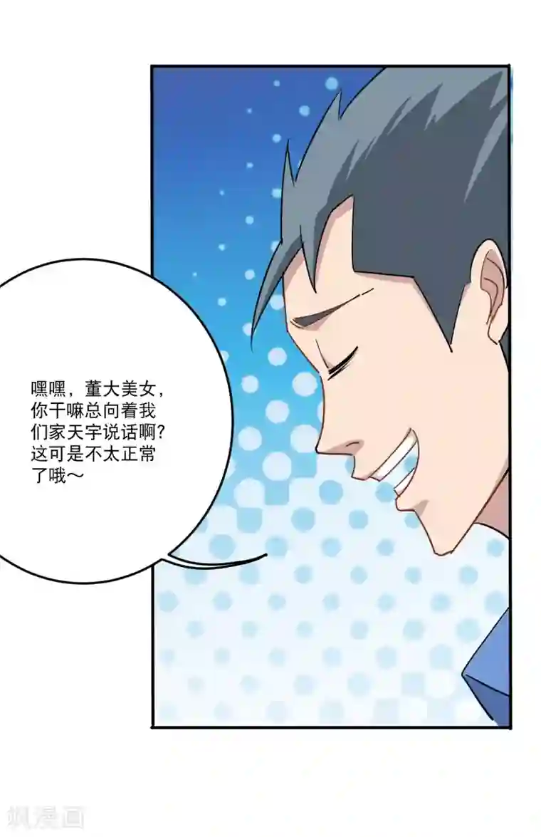 校园护花高手第5话 不要捏我腿