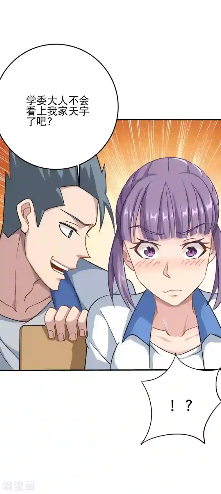 校园护花高手第5话 不要捏我腿