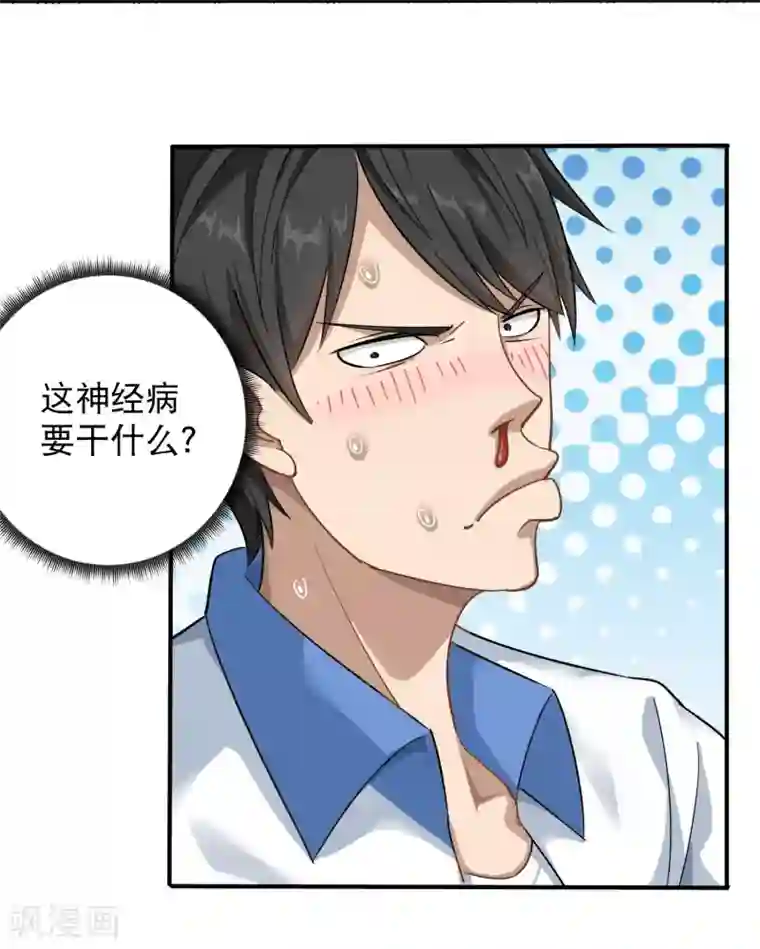 校园护花高手第5话 不要捏我腿