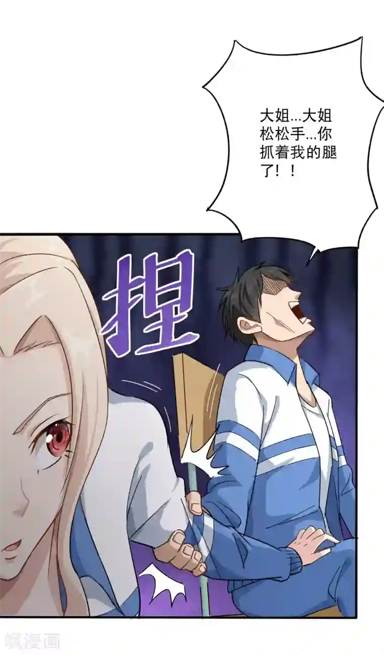 校园护花高手第5话 不要捏我腿