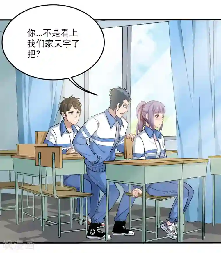 校园护花高手第6话 续存能量