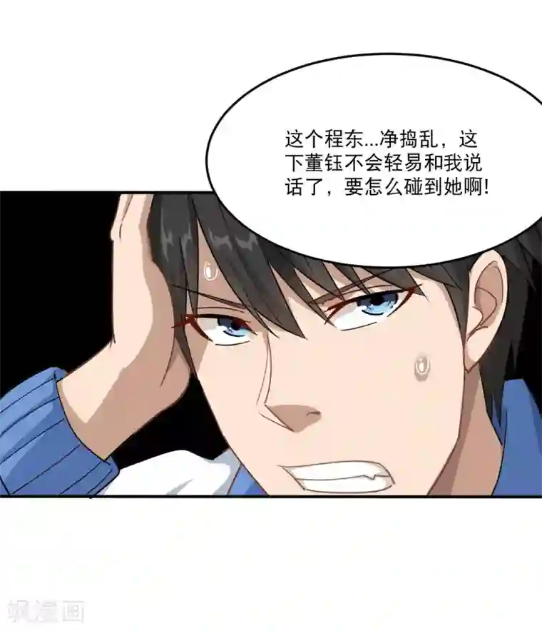 校园护花高手第6话 续存能量