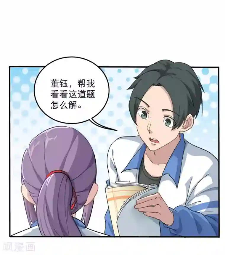 校园护花高手第6话 续存能量