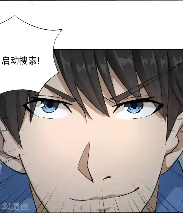 校园护花高手第6话 续存能量