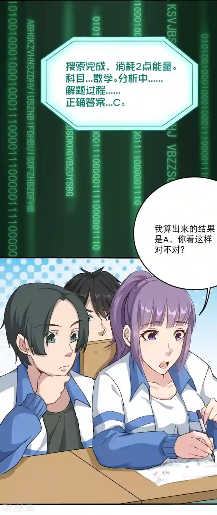 校园护花高手第6话 续存能量