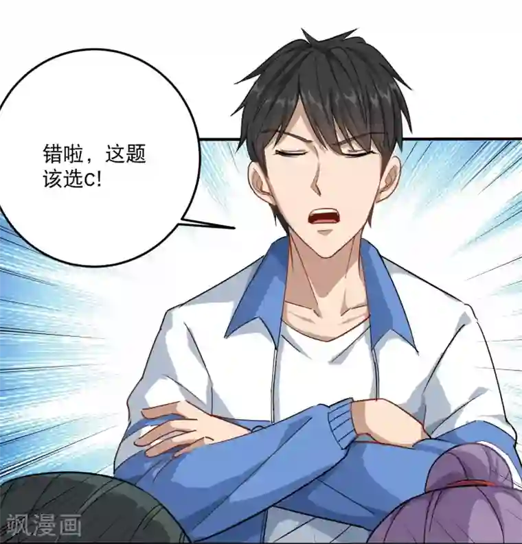 校园护花高手第6话 续存能量