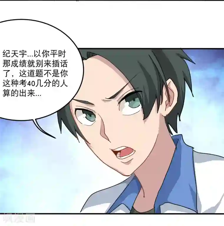 校园护花高手第6话 续存能量