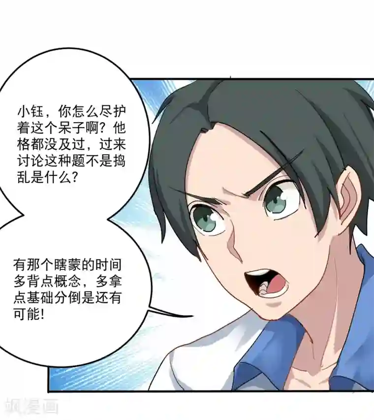 校园护花高手第6话 续存能量