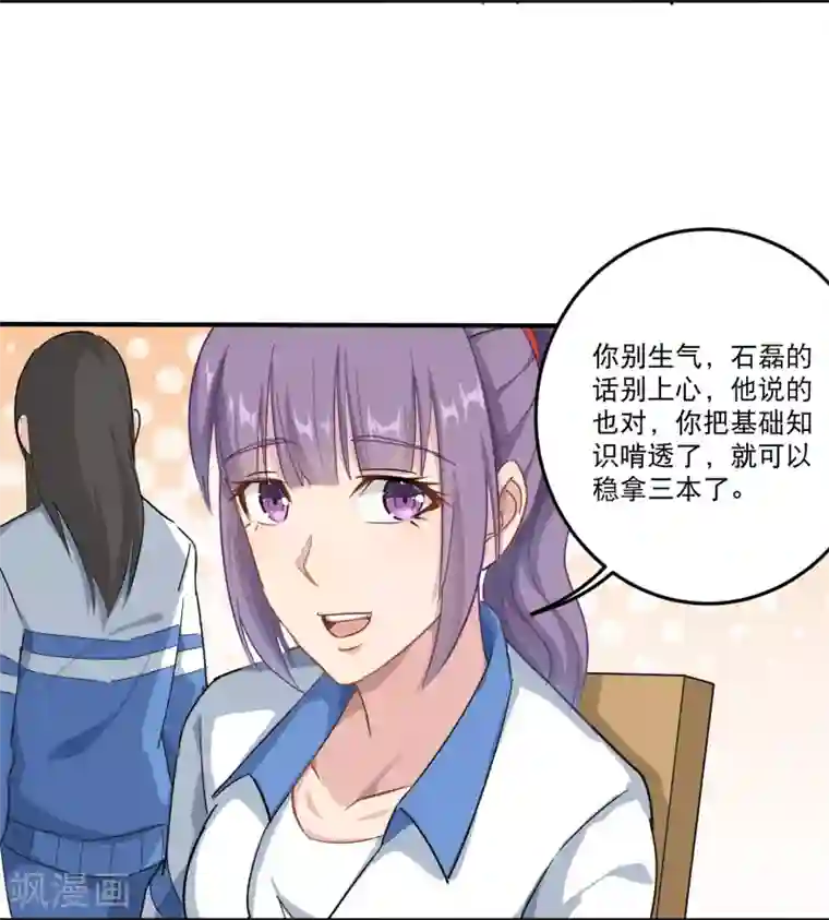 校园护花高手第6话 续存能量