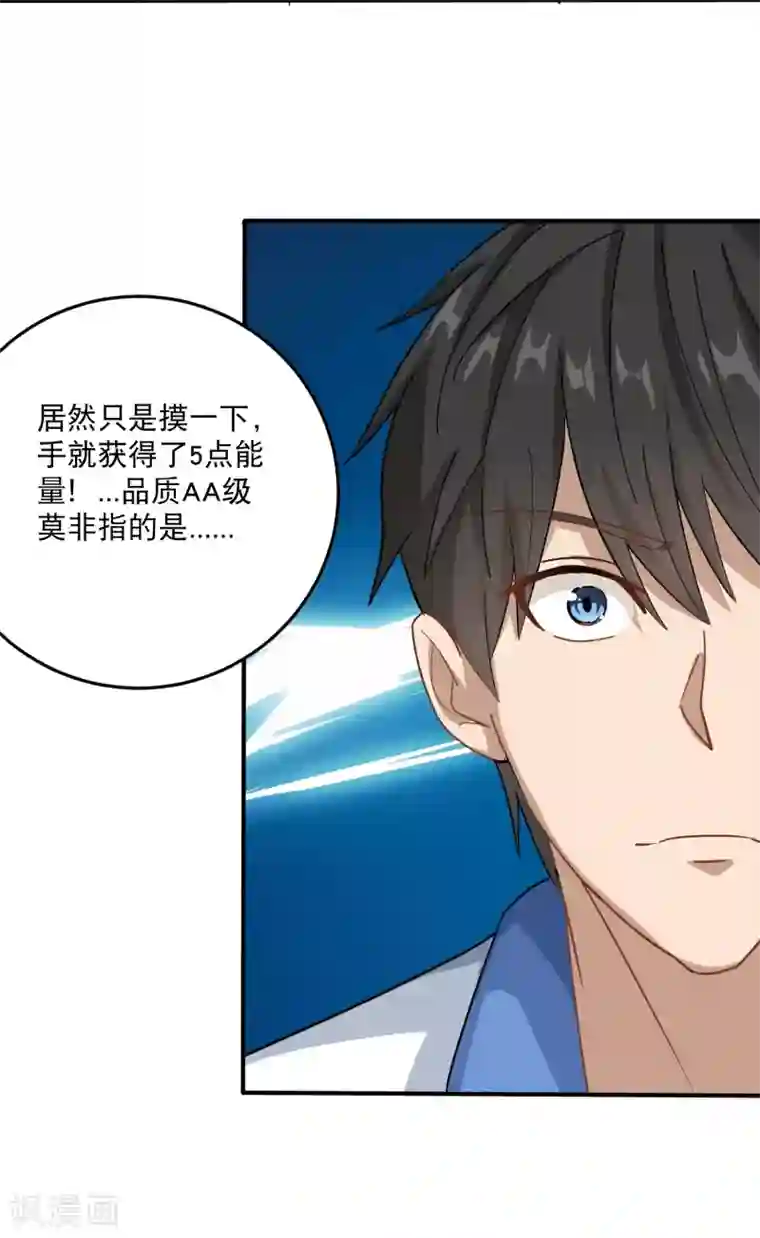 校园护花高手第6话 续存能量