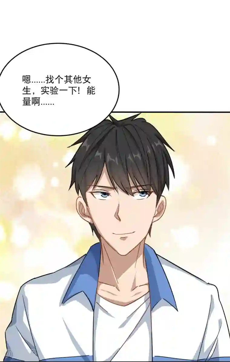 校园护花高手第6话 续存能量