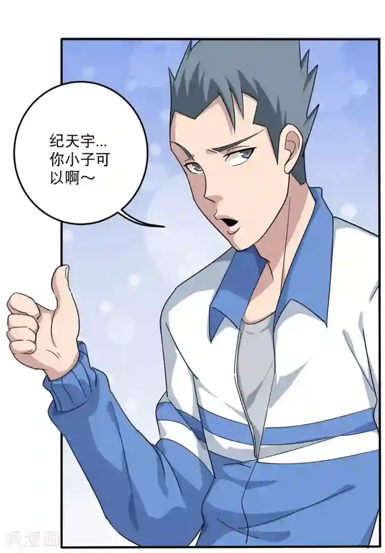 校园护花高手第6话 续存能量