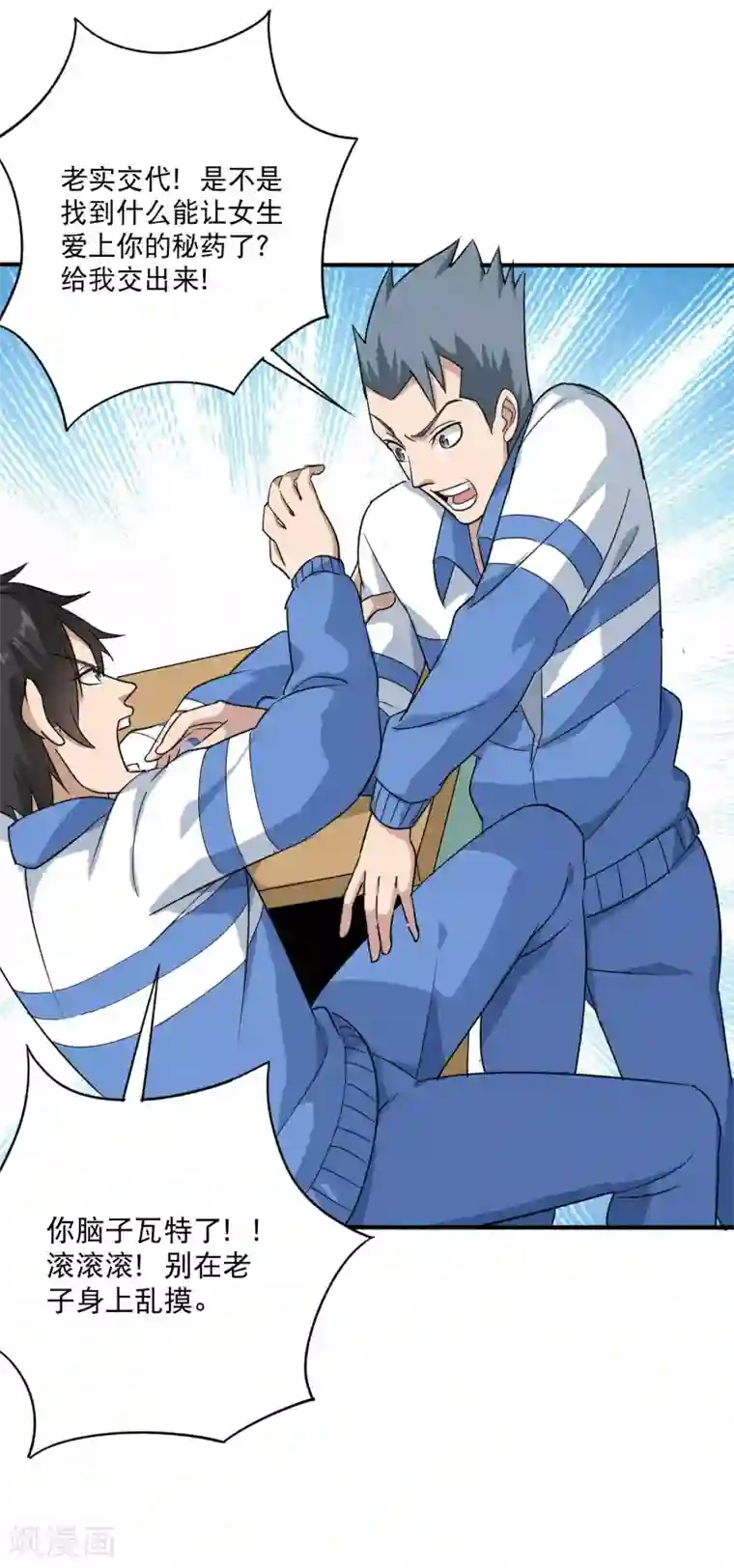 校园护花高手第6话 续存能量