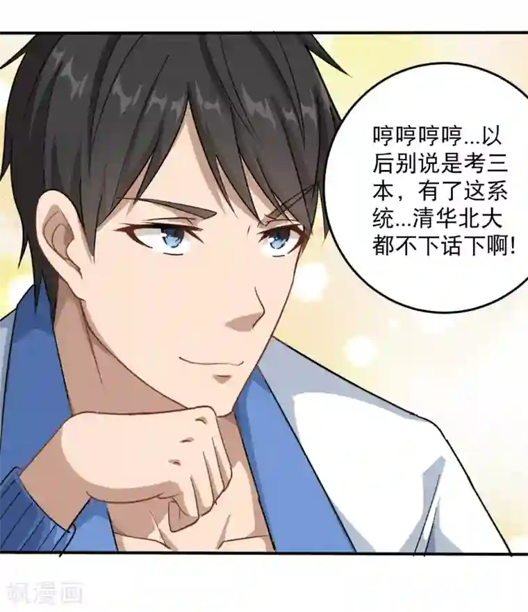 校园护花高手第7话 坏我好事