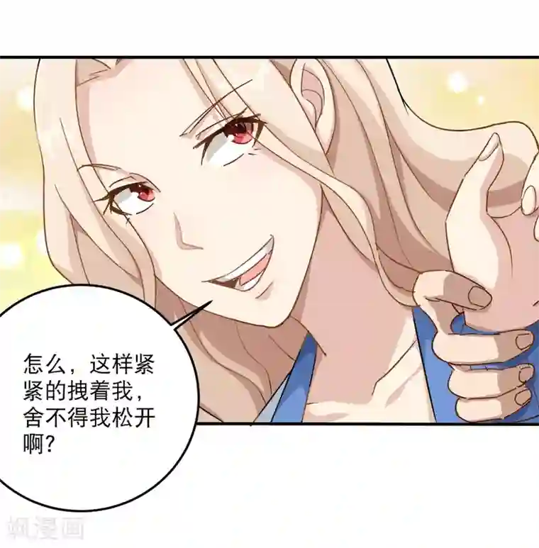 校园护花高手第7话 坏我好事