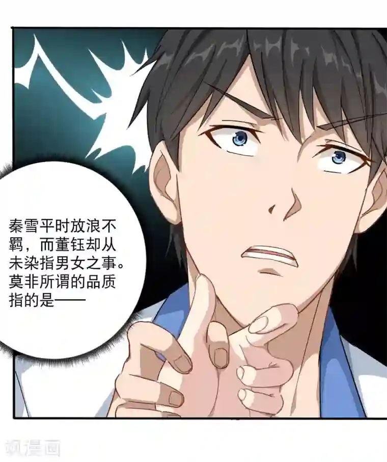 校园护花高手第7话 坏我好事