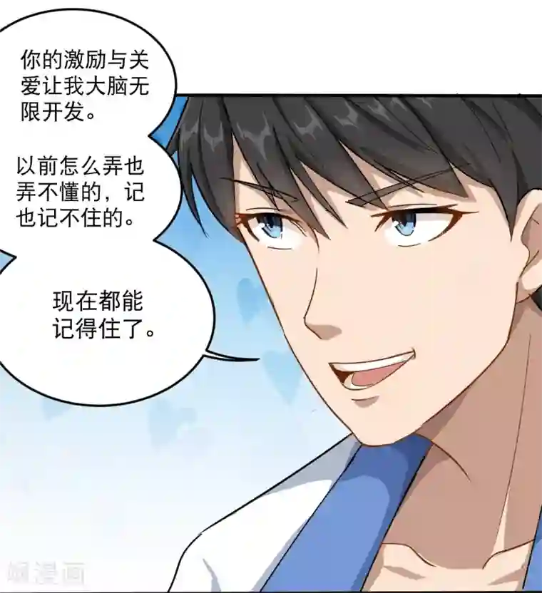 校园护花高手第7话 坏我好事