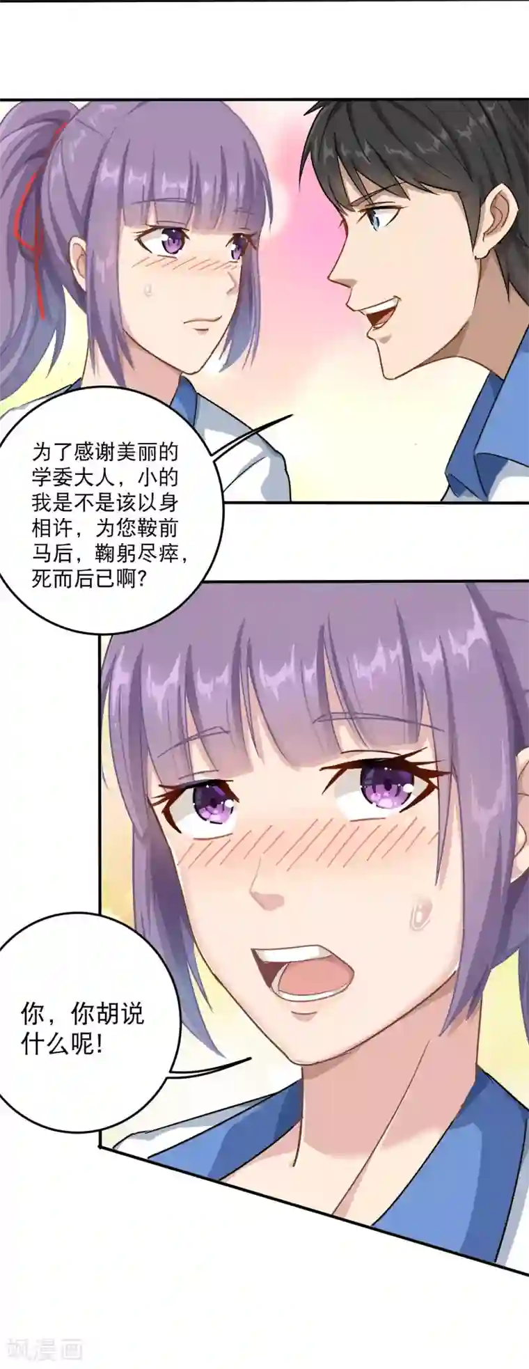 校园护花高手第7话 坏我好事