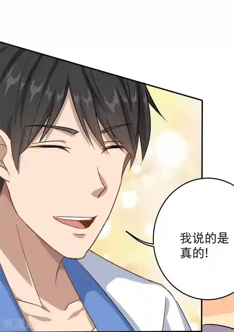 校园护花高手第7话 坏我好事