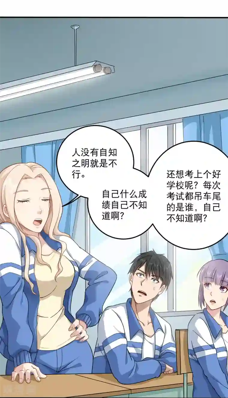 校园护花高手第7话 坏我好事