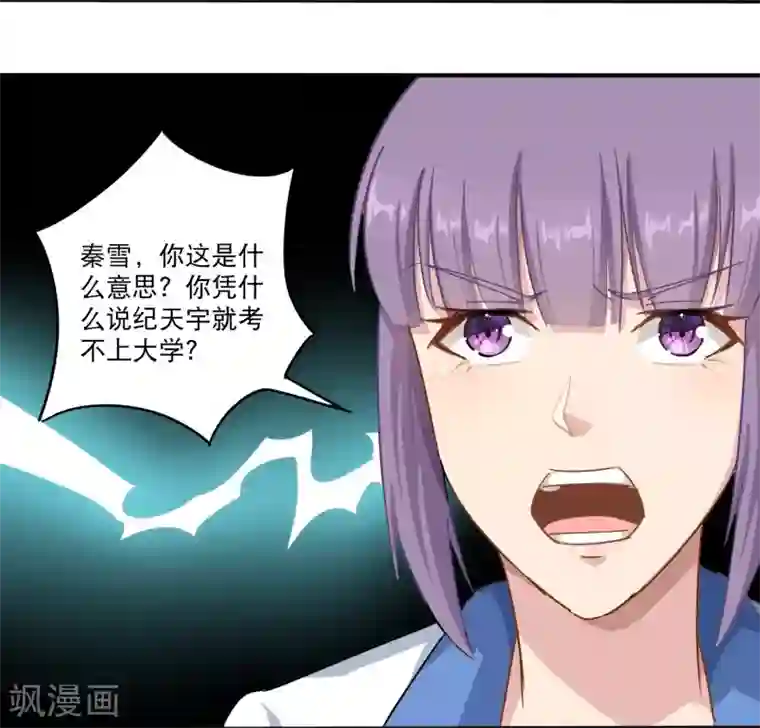 校园护花高手第7话 坏我好事