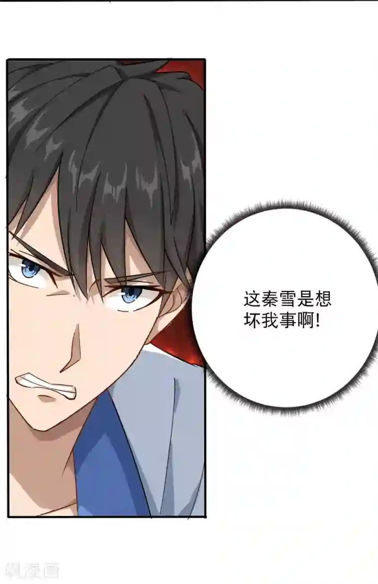 校园护花高手第7话 坏我好事