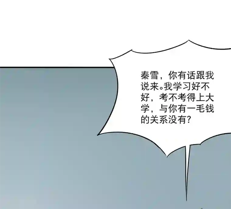 校园护花高手第7话 坏我好事