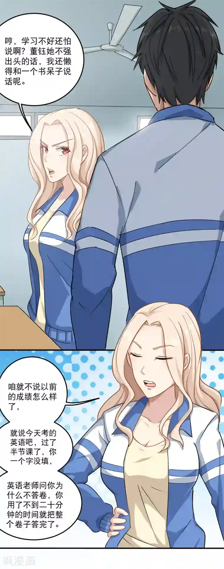 校园护花高手第7话 坏我好事