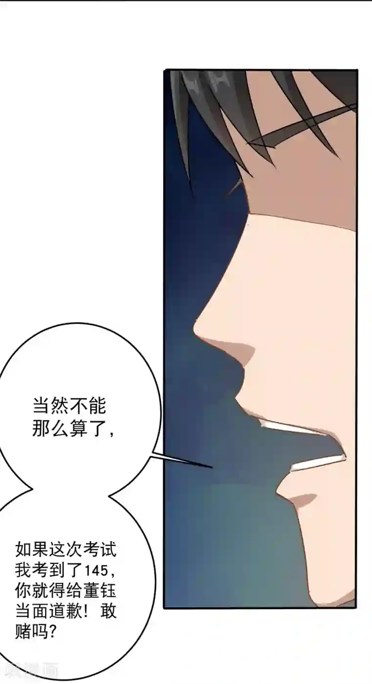 校园护花高手第7话 坏我好事