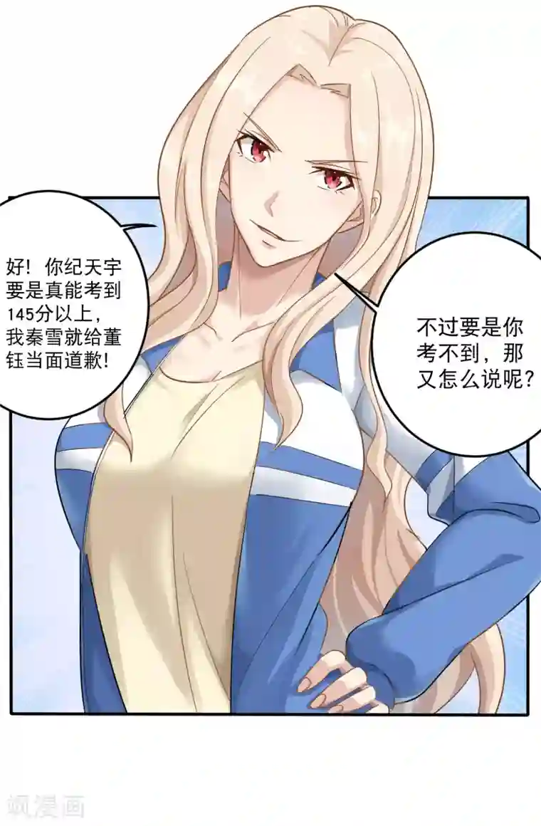 校园护花高手第7话 坏我好事