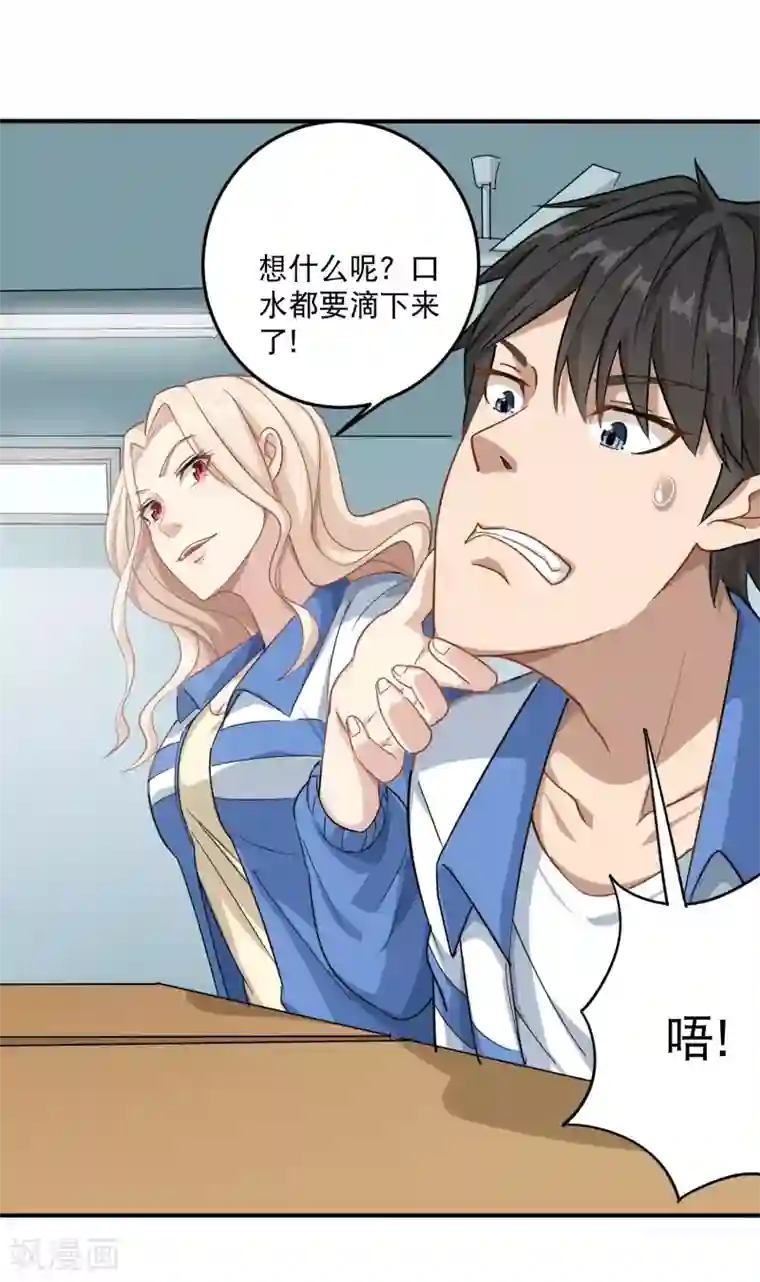 校园护花高手第7话 坏我好事