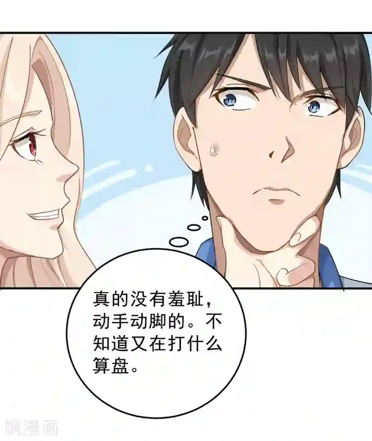 校园护花高手第7话 坏我好事