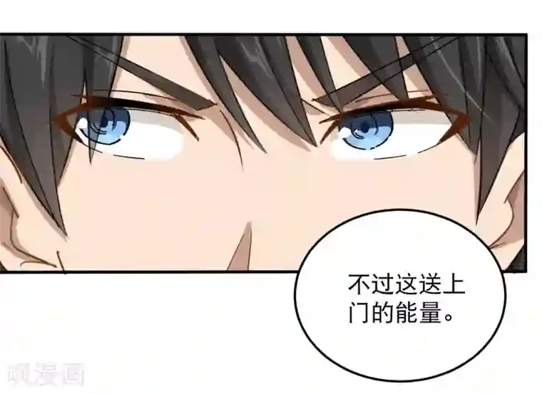 校园护花高手第7话 坏我好事