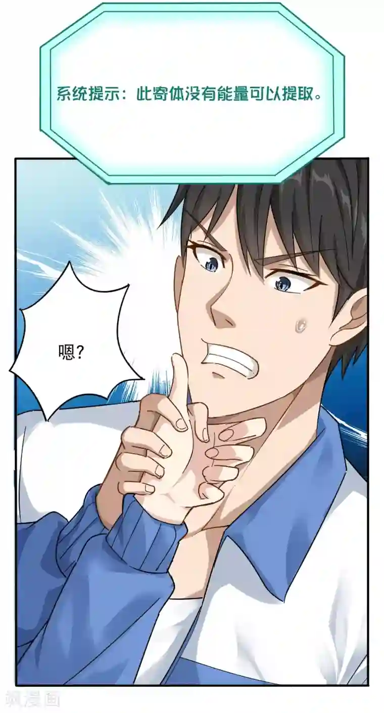 校园护花高手第7话 坏我好事