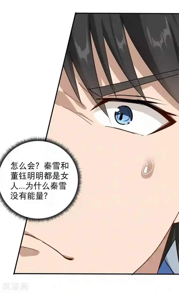 校园护花高手第7话 坏我好事