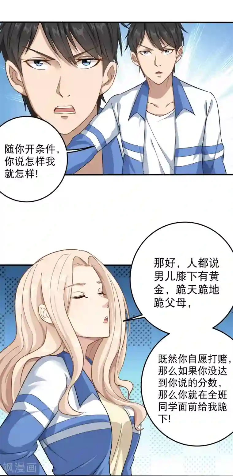 校园护花高手第8话 一吻能量爆表