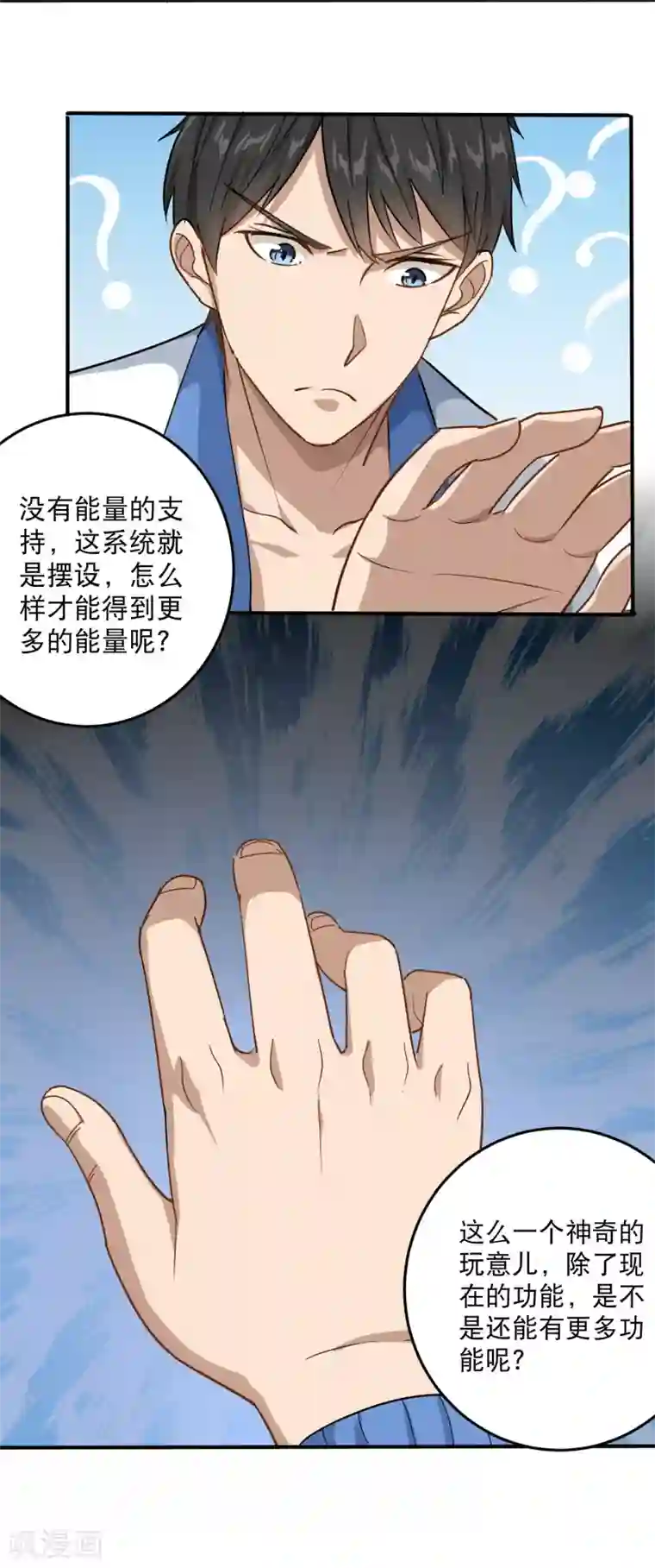 校园护花高手第8话 一吻能量爆表