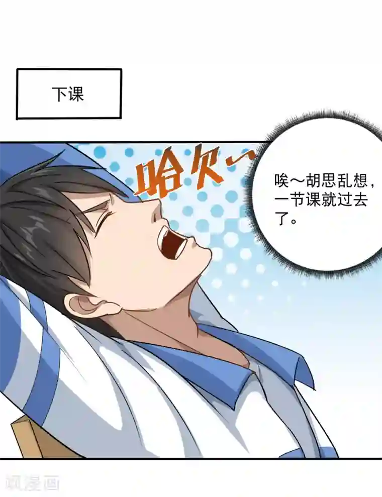 校园护花高手第8话 一吻能量爆表