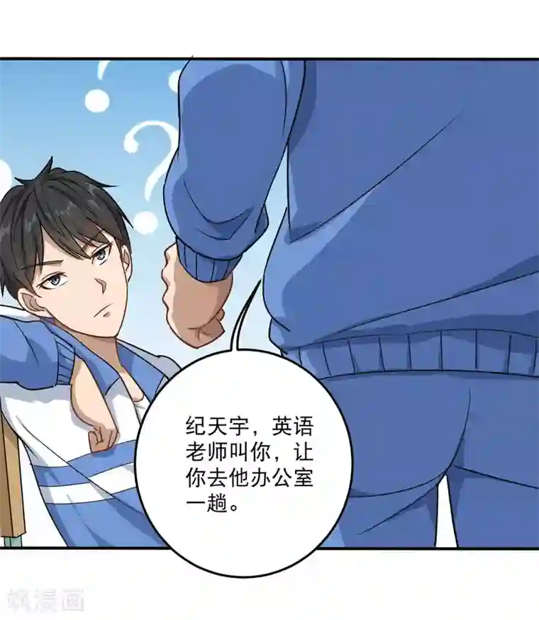 校园护花高手第8话 一吻能量爆表