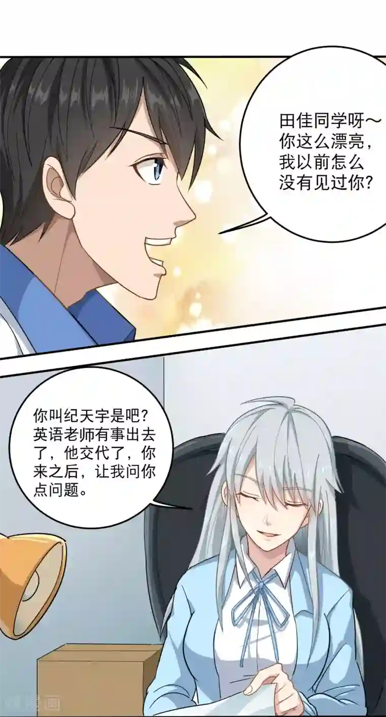 校园护花高手第8话 一吻能量爆表