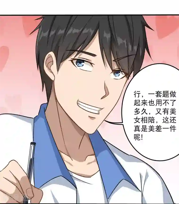 校园护花高手第8话 一吻能量爆表